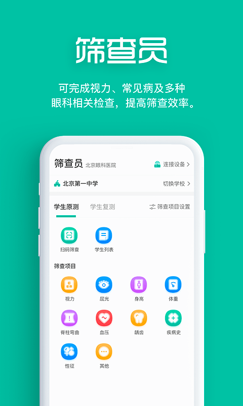 视力筛查软件(改名智能筛查)