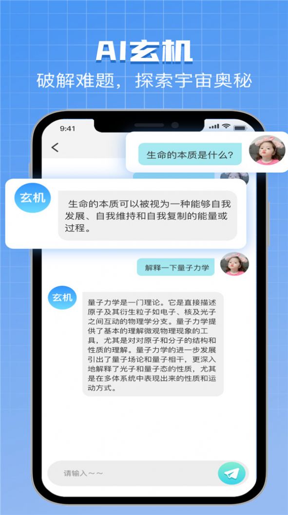 指尖Chat AI万能助手