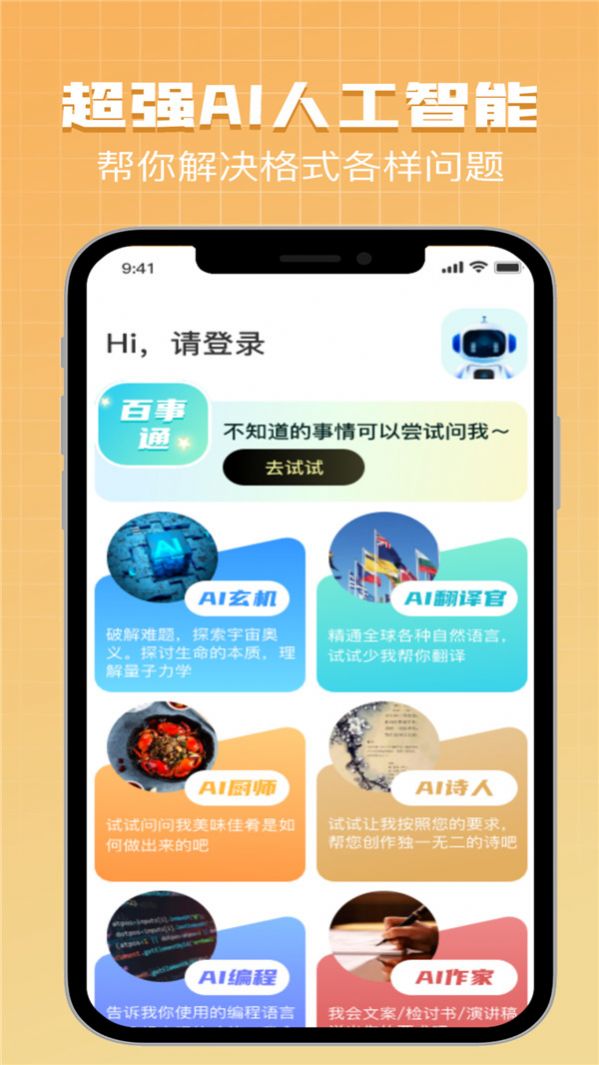 指尖Chat AI万能助手