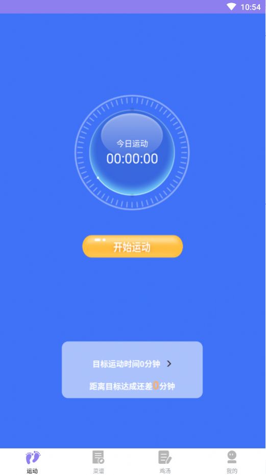 漫走脚印计步app官方版 1.0.0