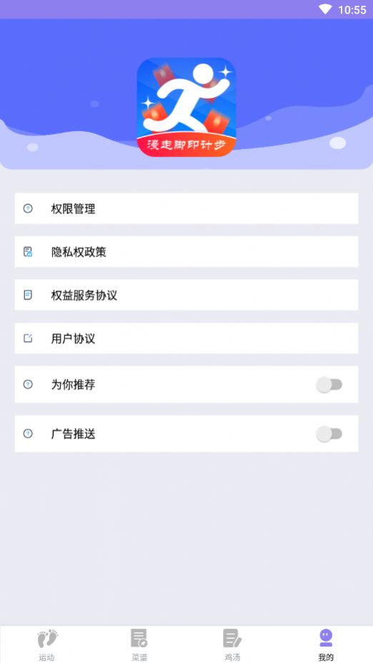 漫走脚印计步app官方版 1.0.0