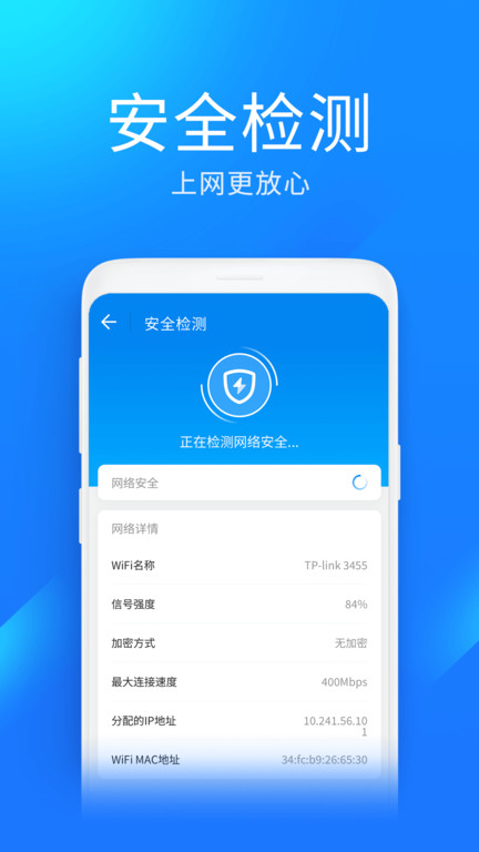 wifi万能 钥匙极速版app