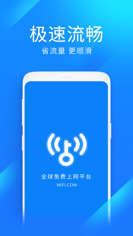 wifi万能 钥匙极速版app