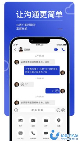 MailTalk即时沟通