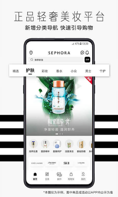 sephora丝芙兰中国官方商城客户端