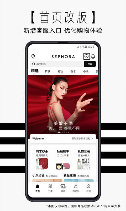 sephora丝芙兰中国官方商城客户端