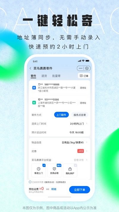 菜鸟app安卓版最新版