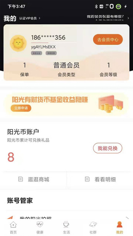 我家阳光保险app