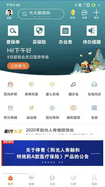 我家阳光保险app