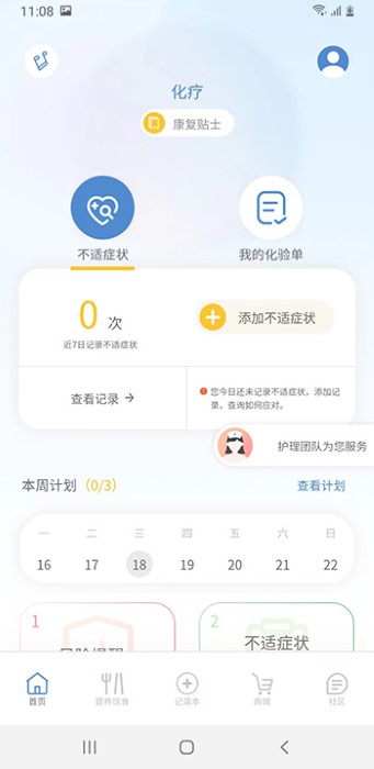 医鹿相伴app