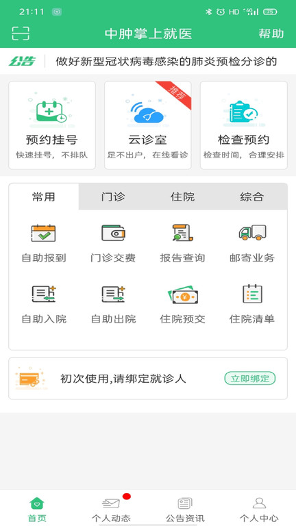 中肿掌上就医app