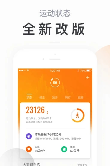 小米运动app下载安装