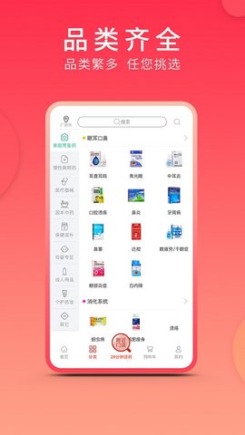 集药方舟药房app