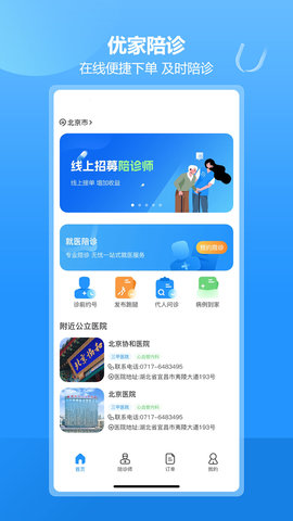 优家陪诊app