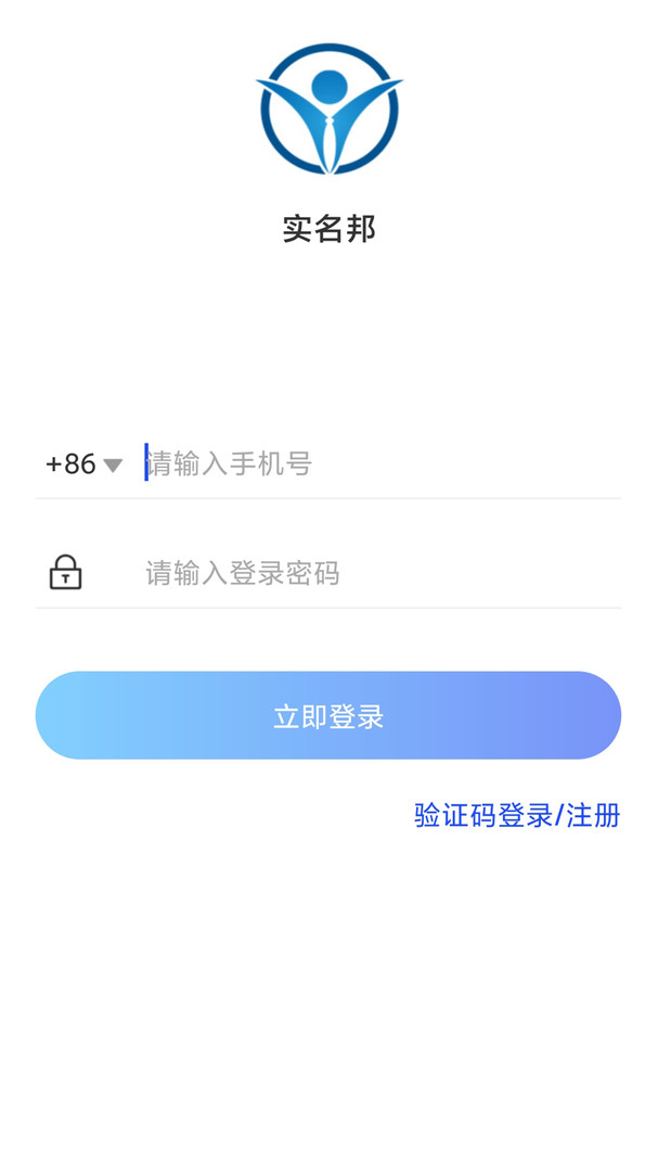 实名邦app最新版