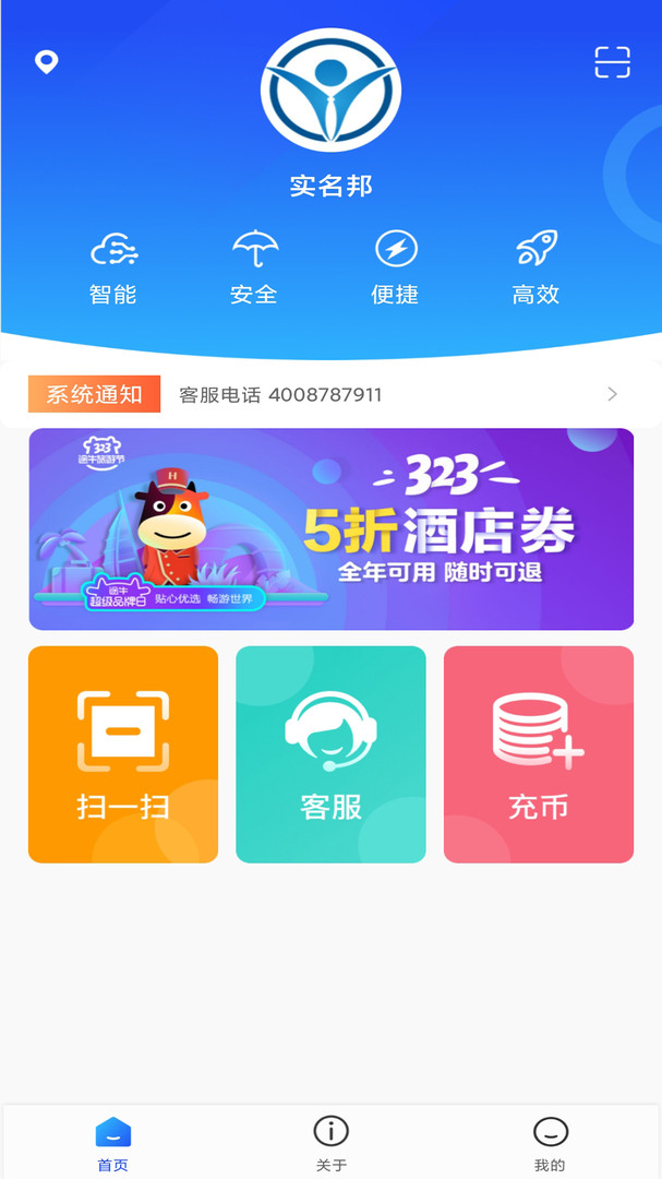 实名邦app最新版