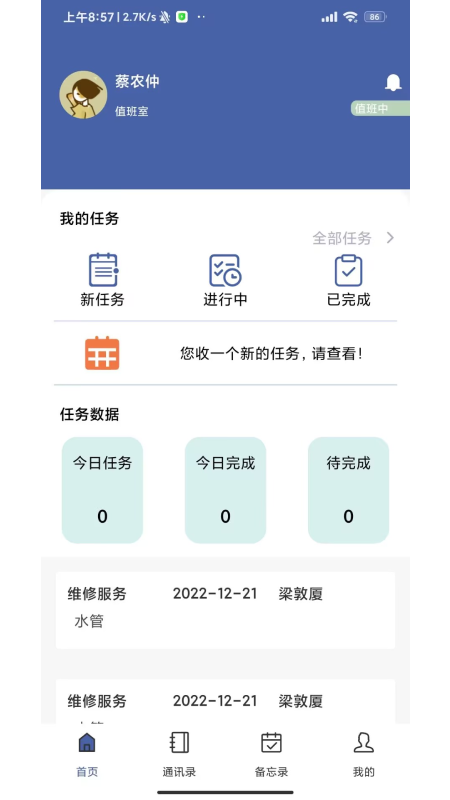 干休服务app官方版