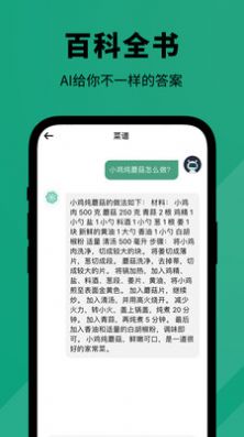 人工智能大师APP官方版