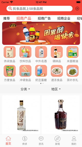 58食品网app