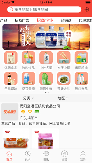 58食品网app