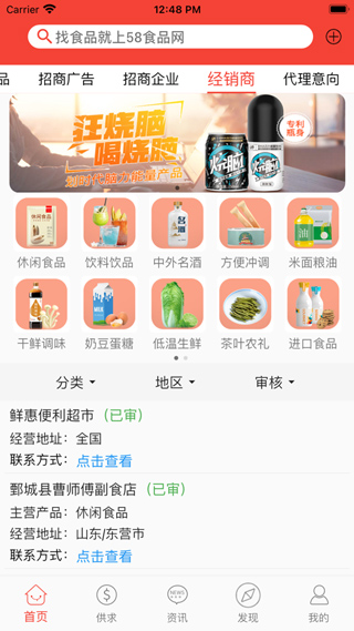 58食品网app