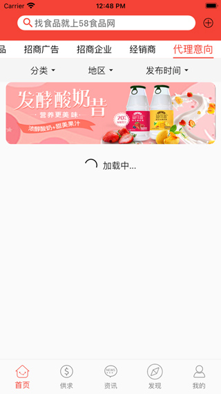 58食品网app