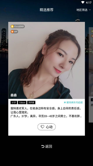 一伴婚恋相亲交友