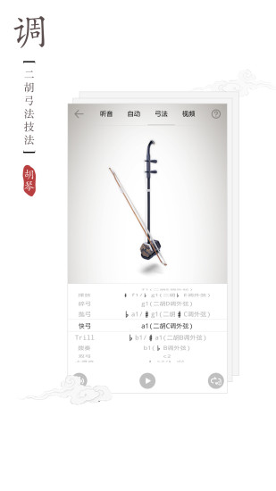 民乐调音器app