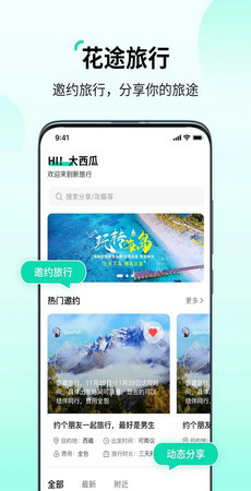 花途旅行app最新版2023