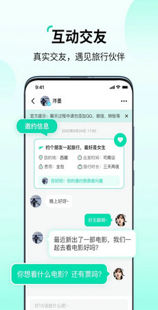 花途旅行app最新版2023