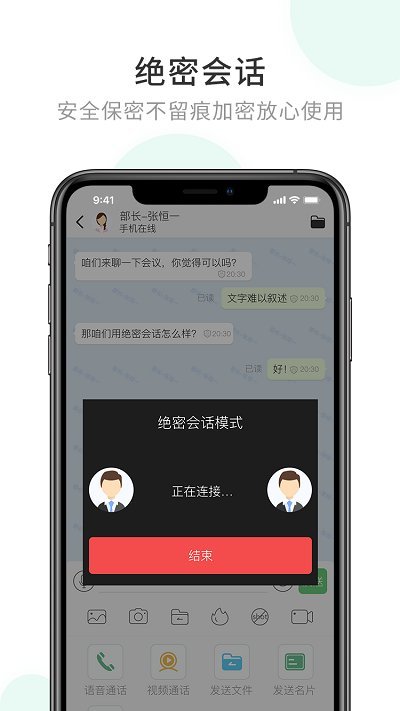 企业密信app安卓版