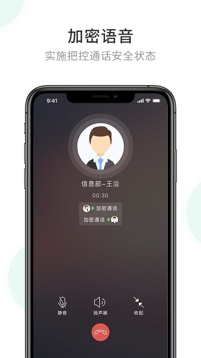 企业密信app安卓版