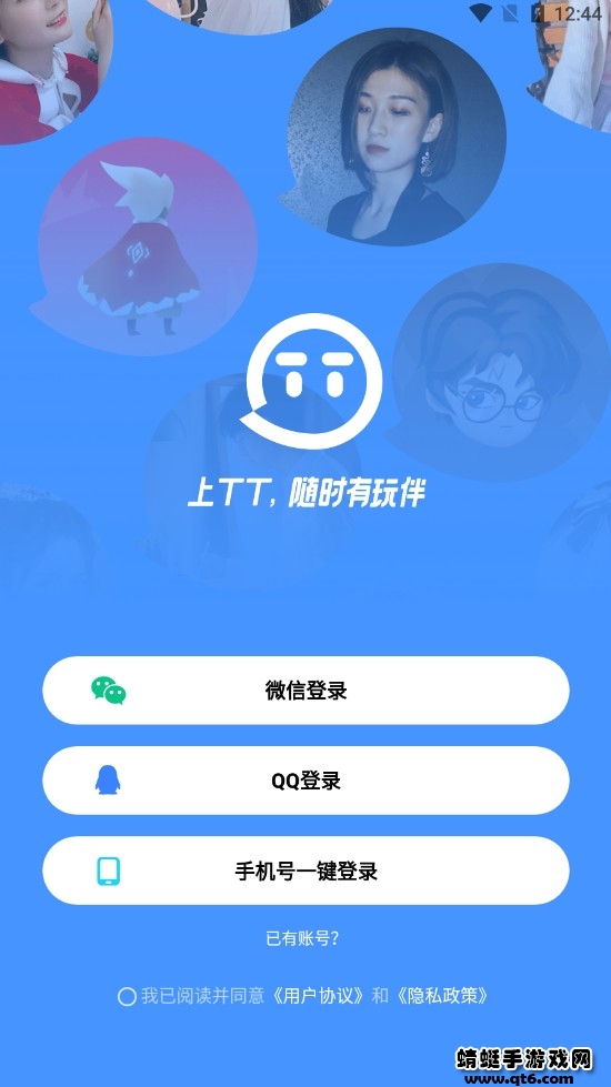 TT 语音官方正版