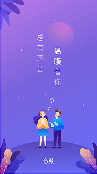 音派(已更名声洞)