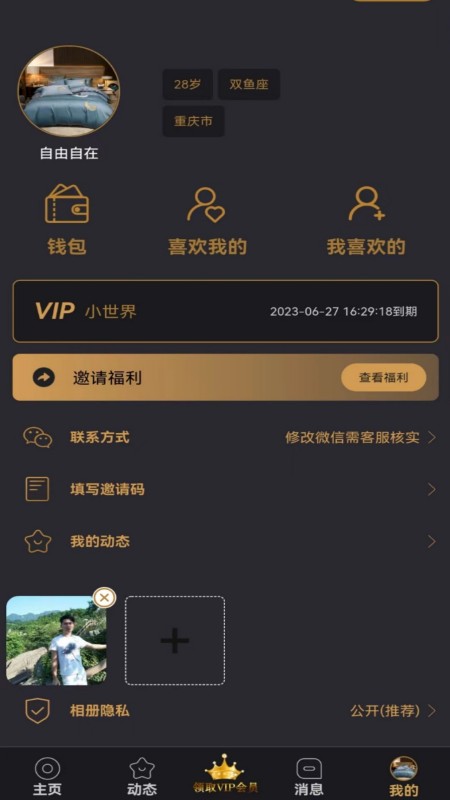 小世界交友app官方版