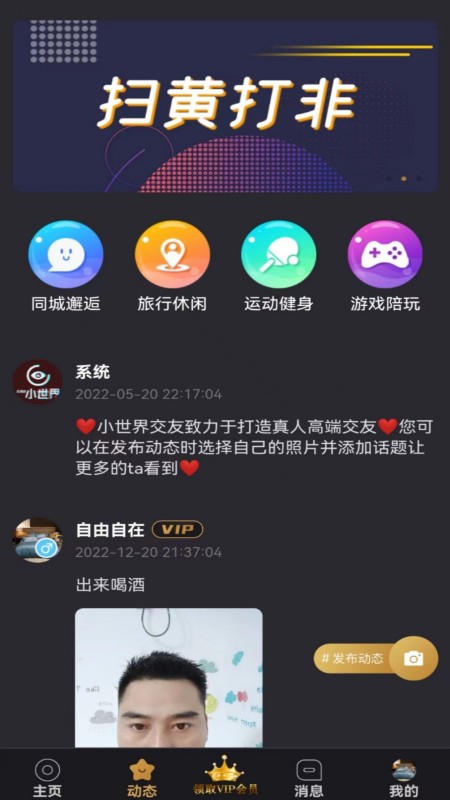 小世界交友app官方版