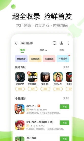 4399游戏大全app