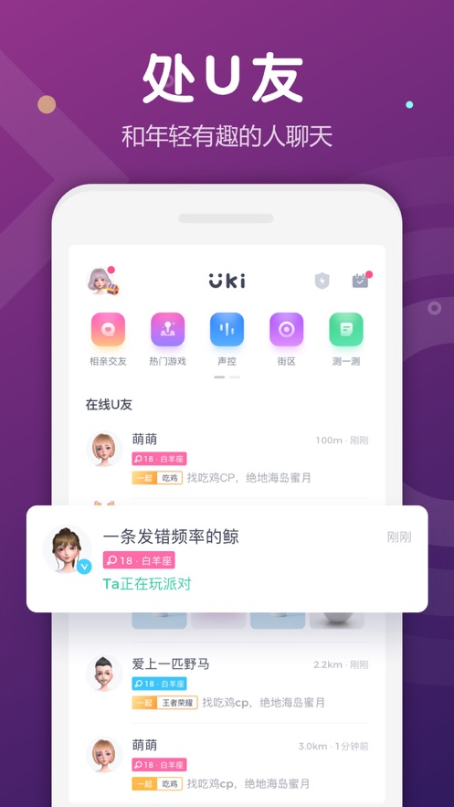 Uki社交软件手机版