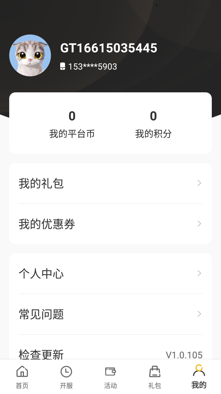 小笨手游app最新版