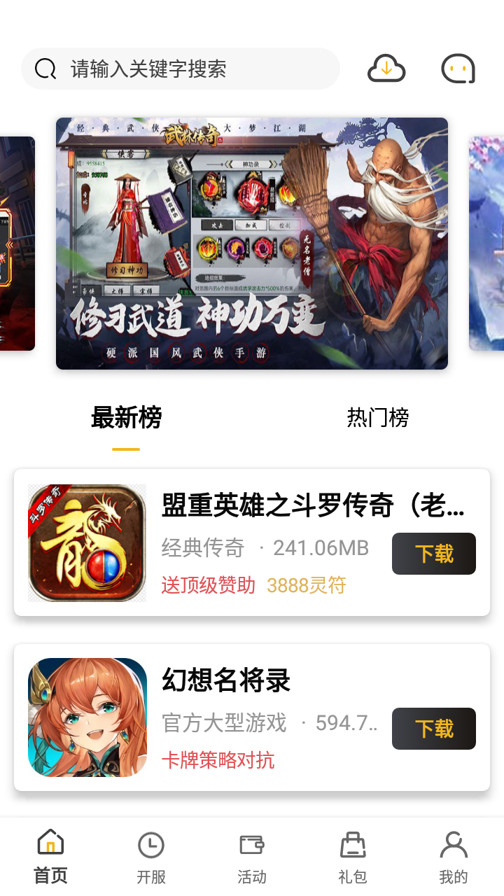 小笨手游app最新版