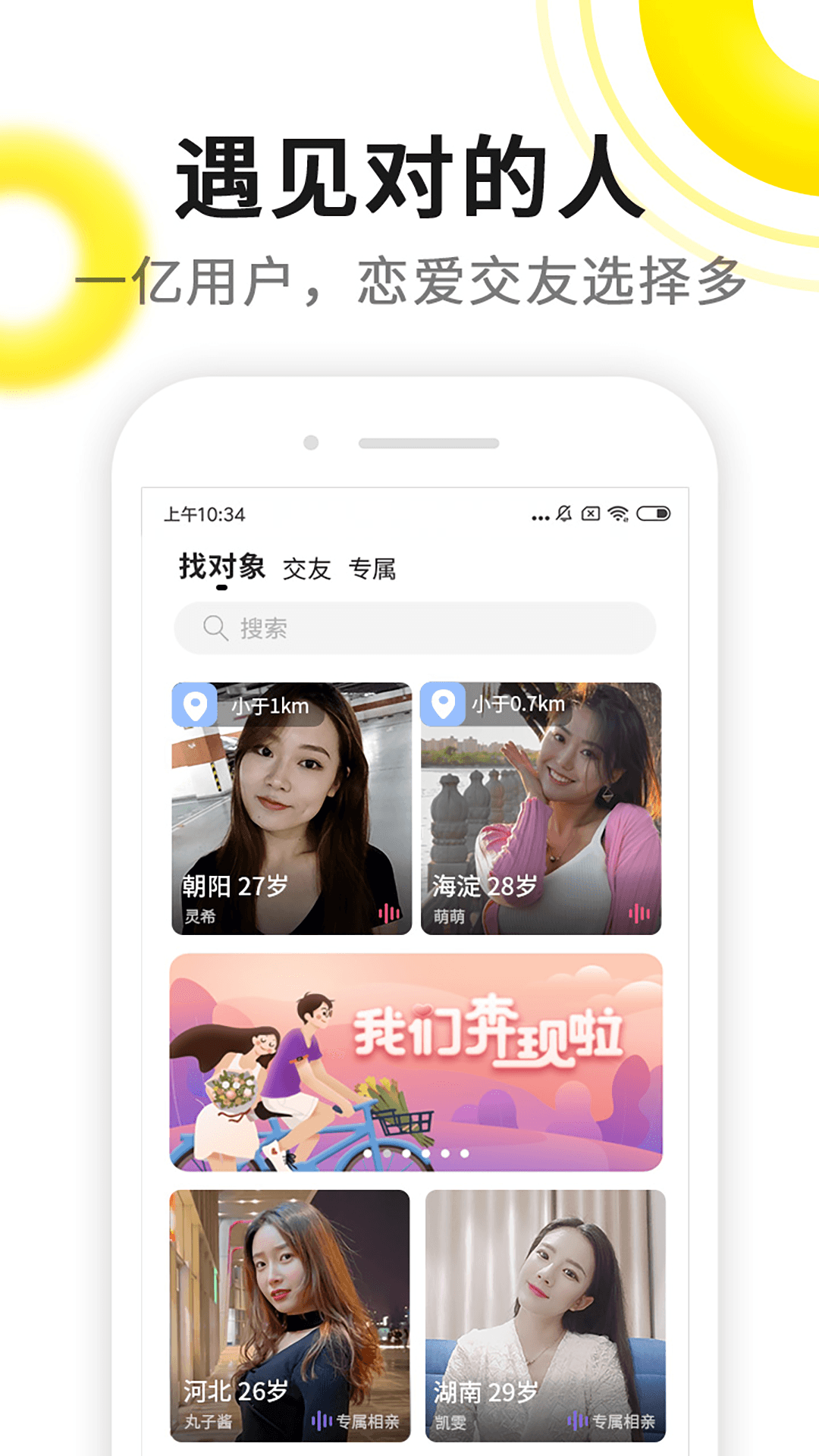 伊对视频找对象app