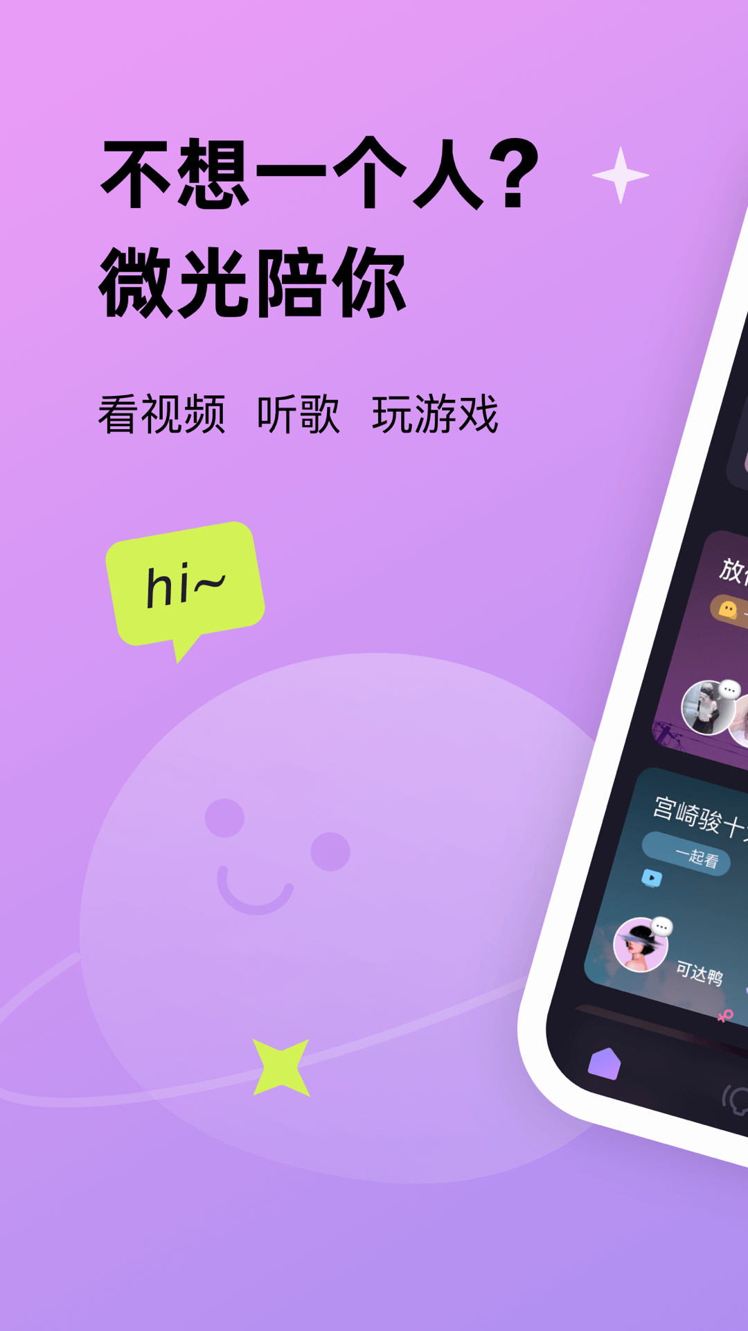 微光交友app官方版