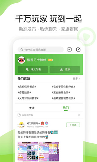 4399游戏店app(4399游戏盒)