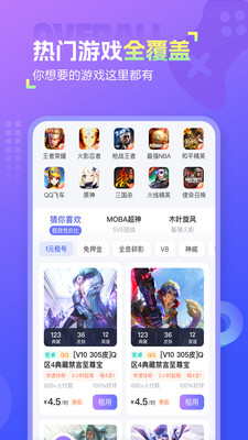 幺幺租号app官方版