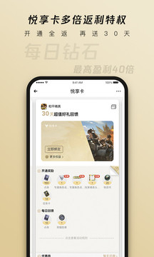 心悦俱乐部app官方登录版