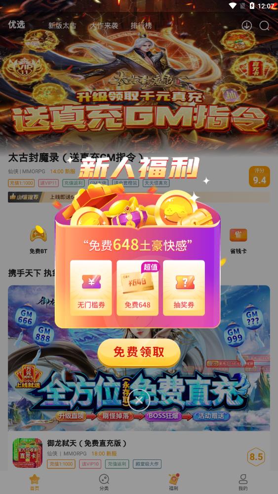 游小福app最新版