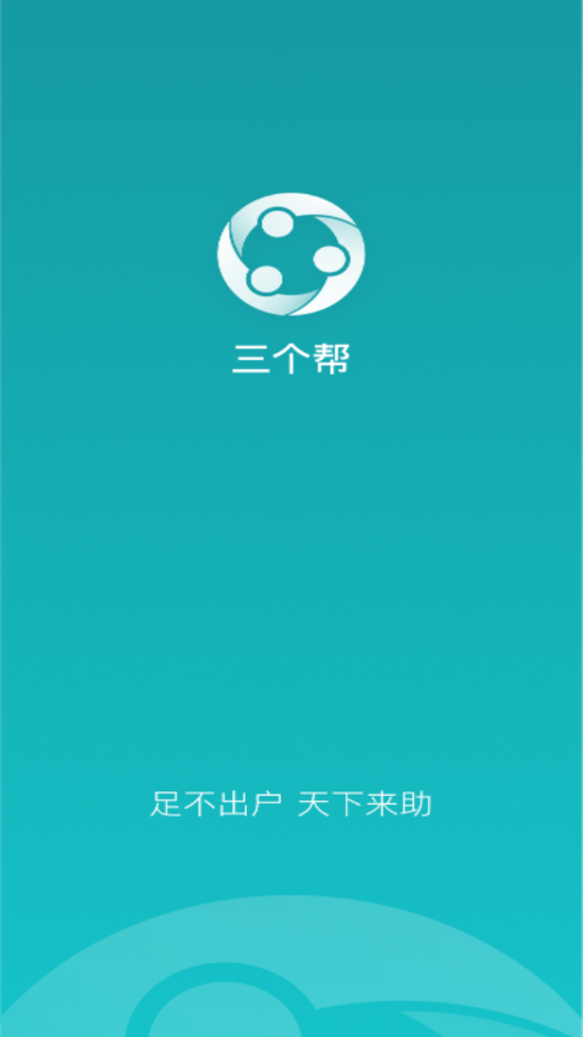 三个帮app手机版