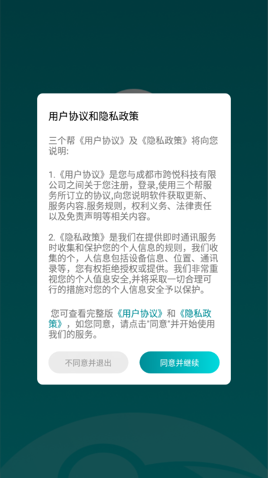 三个帮app手机版