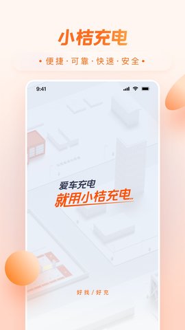 小 桔充电手机版