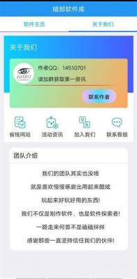 暗部软件库app